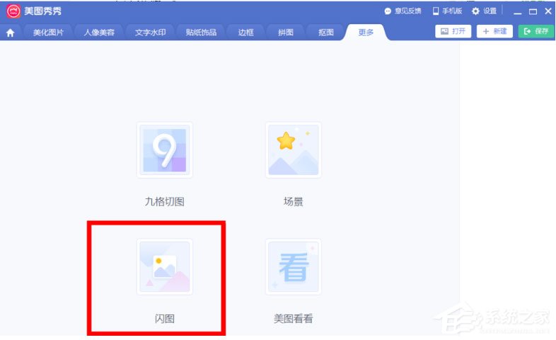 使用美圖秀秀怎么制作出GIF閃圖?使用美圖秀秀制作出GIF閃圖的方法