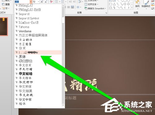 PPT中怎么添加毛筆字體？PPT中添加毛筆字體的方法