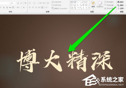 PPT中怎么添加毛筆字體？PPT中添加毛筆字體的方法