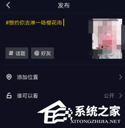 抖音怎么拍攝櫻花雨特效視頻？抖音拍攝櫻花雨特效視頻的方法