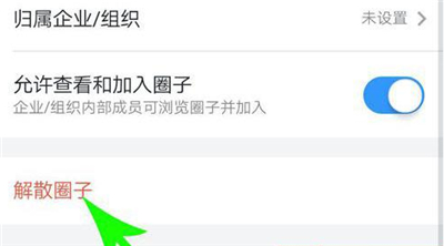 如何禁用釘釘的圈子