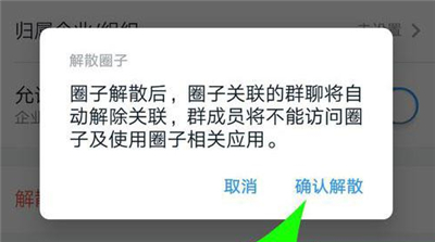 如何禁用釘釘的圈子