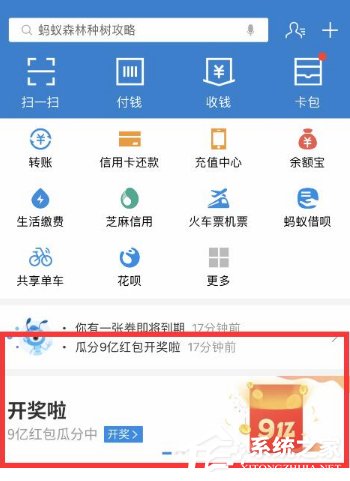 支付寶3月份9億紅包怎么開(kāi)獎(jiǎng)?支付寶3月份9億紅包開(kāi)獎(jiǎng)方法
