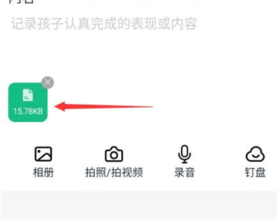 釘釘提交作業怎么上傳文件