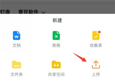 釘釘提交作業怎么上傳文件