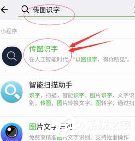 微信中怎么使用傳圖識字？微信中使用傳圖識字的方法