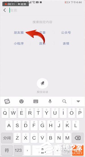 微信中朋友圈怎么篩選日期？微信中朋友圈篩選日期的方法
