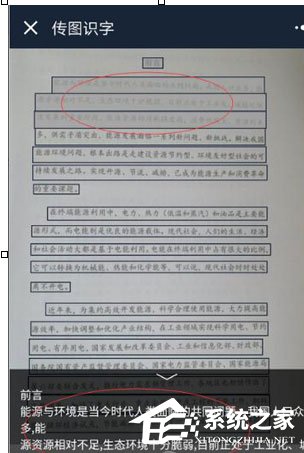 微信中怎么使用傳圖識字？微信中使用傳圖識字的方法