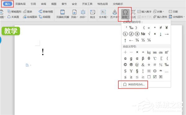 word中怎么打感嘆號？word中打感嘆號的方法