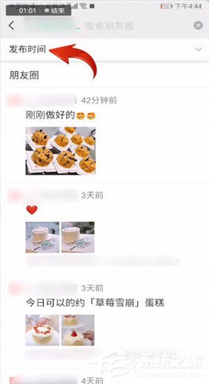 微信中朋友圈怎么篩選日期？微信中朋友圈篩選日期的方法