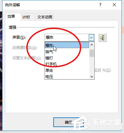 使用ppt怎么制作出煙花綻放動畫效果？使用ppt制作出煙花綻放動畫效果的方法