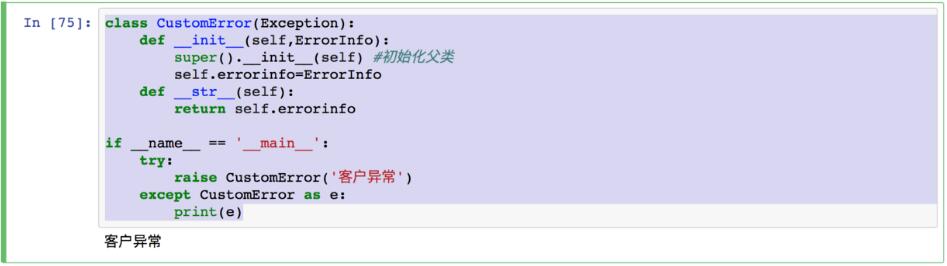 python 自定義異常和主動拋出異常(raise)的操作