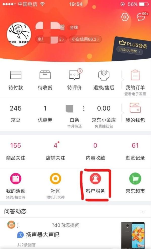 京東剛買(mǎi)就降價(jià)怎么辦