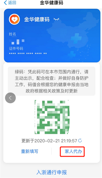 支付寶代辦的健康碼怎么刪除