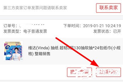 京東app怎么查看電子發票？京東app查看電子發票的方法