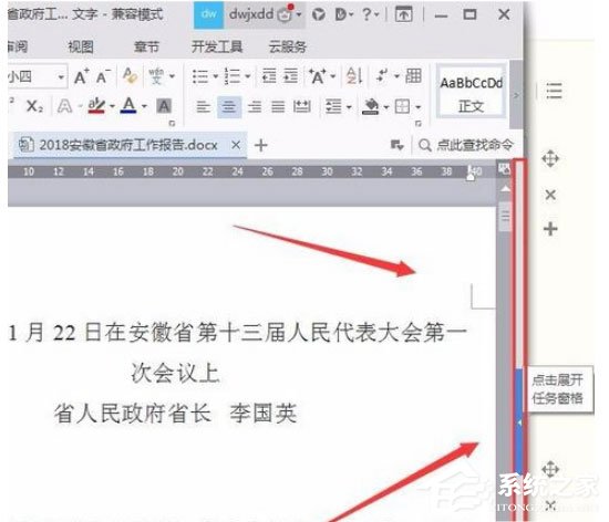 wps中怎么使用自帶論文查重功能？wps中使用自帶論文查重功能的方法