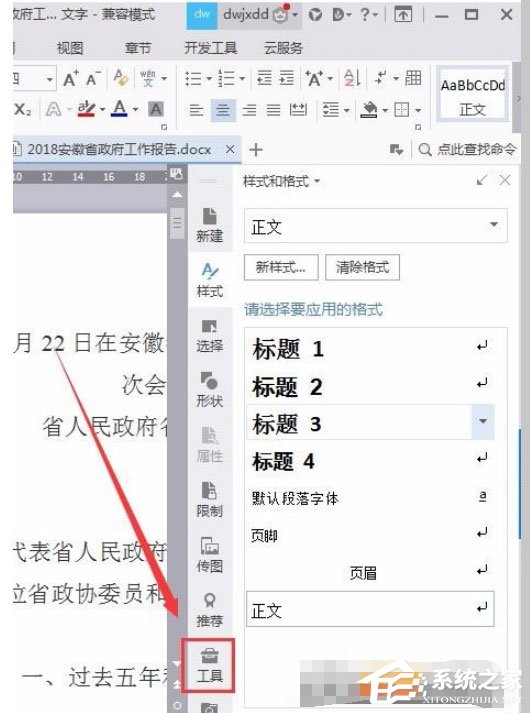 wps中怎么使用自帶論文查重功能？wps中使用自帶論文查重功能的方法