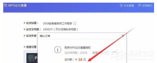 wps中怎么使用自帶論文查重功能？wps中使用自帶論文查重功能的方法