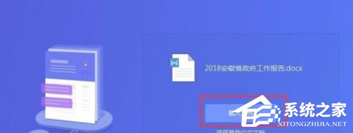 wps中怎么使用自帶論文查重功能？wps中使用自帶論文查重功能的方法