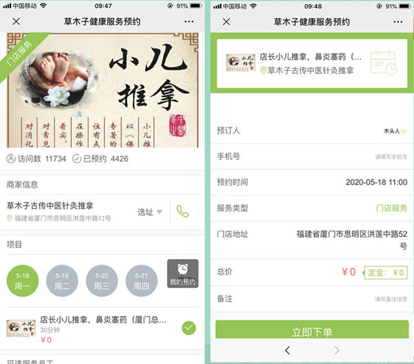 如何在微信公眾號上開通分時間段的預約功能