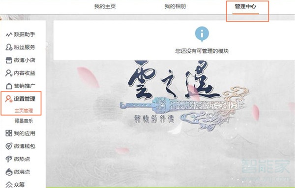 微博主頁怎么去掉板塊