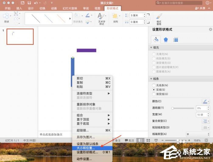ppt中怎么精確調整圖形位置?ppt中精確調整圖形位置的方法