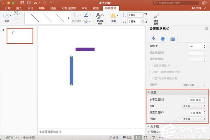 ppt中怎么精確調整圖形位置?ppt中精確調整圖形位置的方法