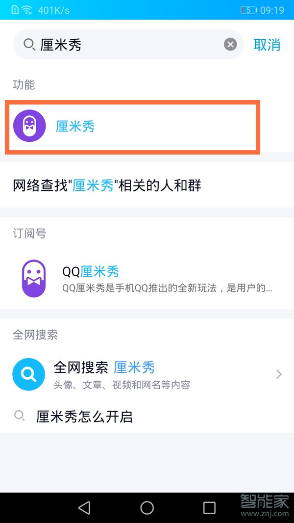 qq空間厘米秀怎么設置