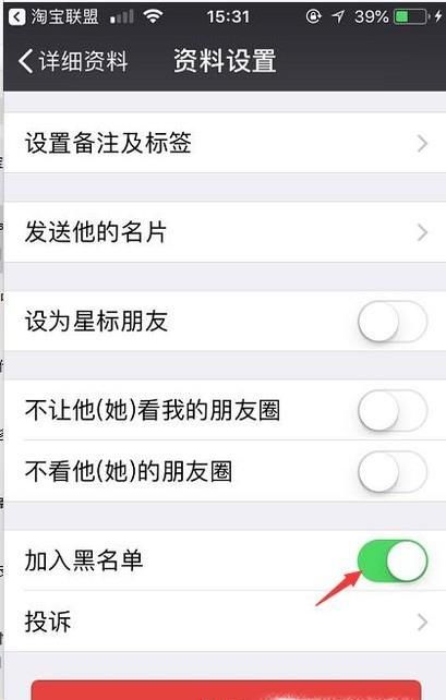 微信聯(lián)系人不小心被拉進黑名單了怎么辦？