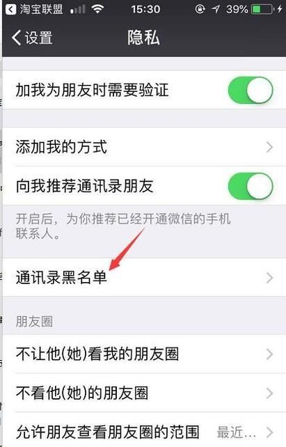 微信聯(lián)系人不小心被拉進黑名單了怎么辦？