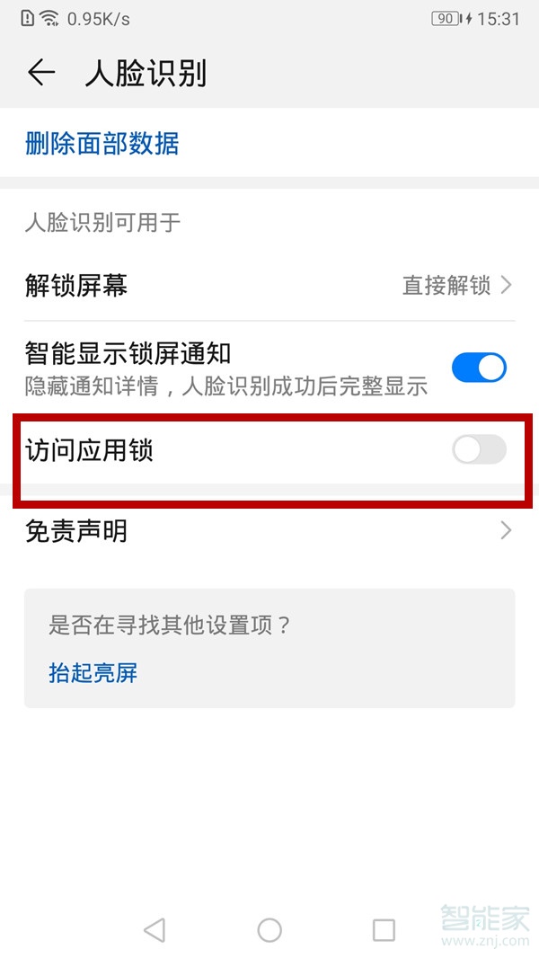 微信怎么刷臉登錄
