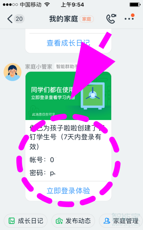 釘釘如何領取學生號