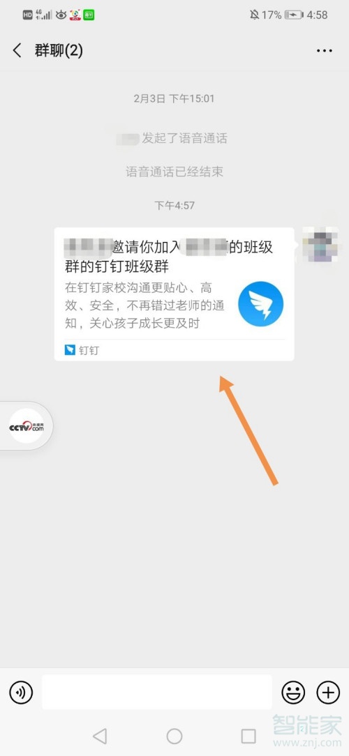 釘釘學生賬號怎么加入班級群