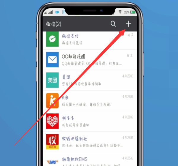 微信上怎么新建一個(gè)群