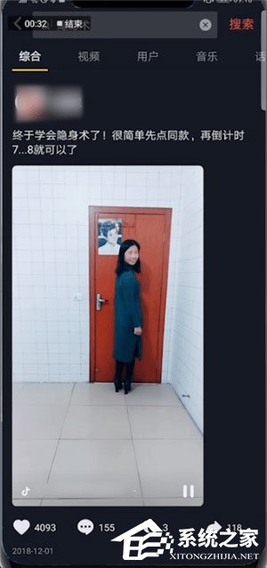 抖音中怎么拍攝出隱身術(shù)視頻？抖音中拍攝出隱身術(shù)視頻的方法