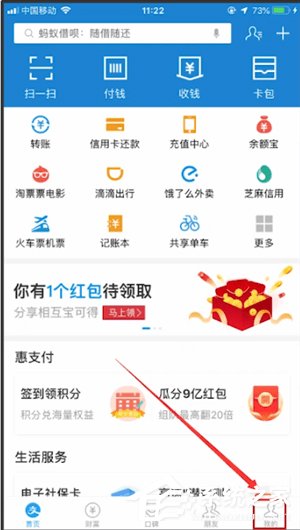 支付寶怎么關閉備用金?支付寶關閉備用金的方法