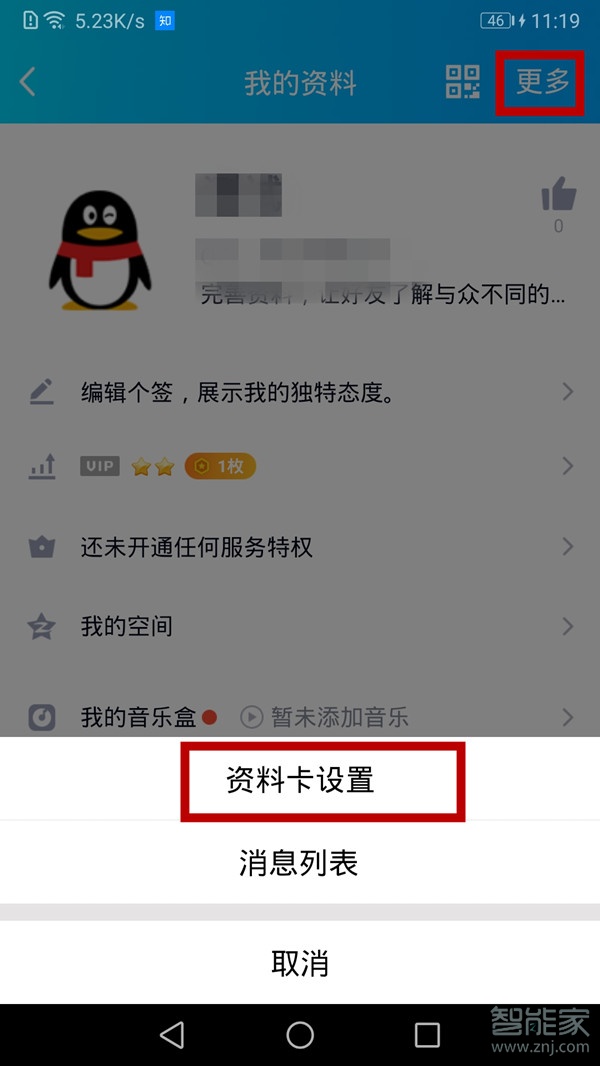 手機(jī)qq隨心貼怎么關(guān)閉