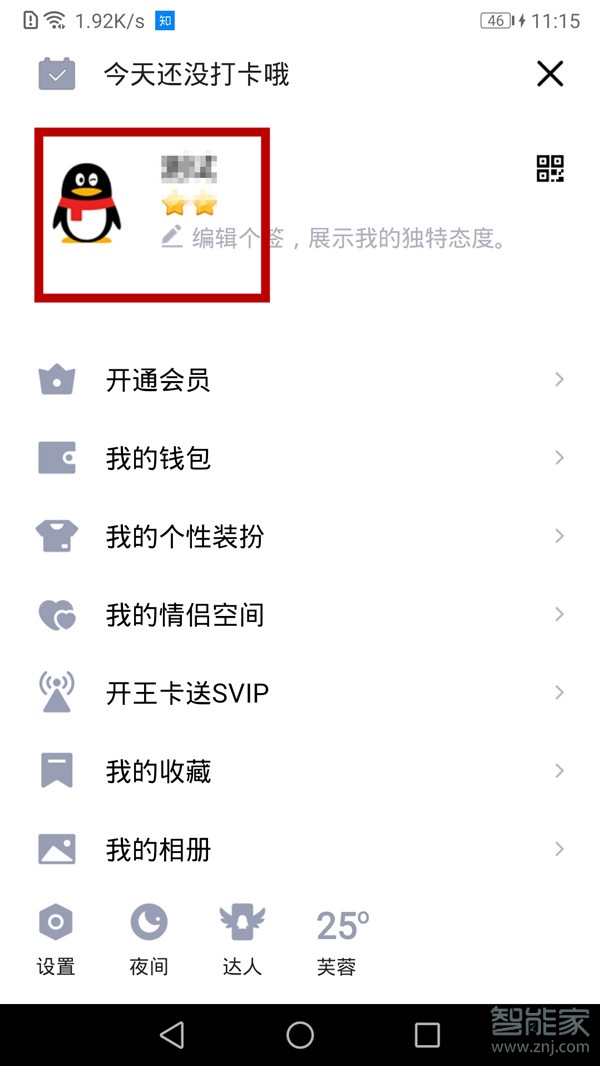 手機(jī)qq隨心貼怎么關(guān)閉