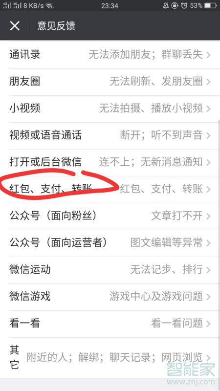 微信紅包出現異常不能領取怎么辦
