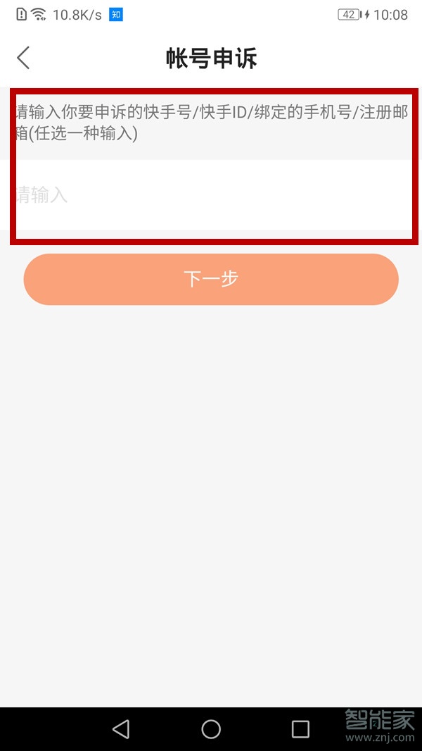 微信怎么解綁丟失的快手號