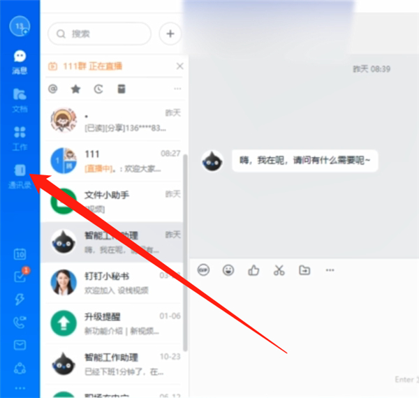 電腦版釘釘如何發語音