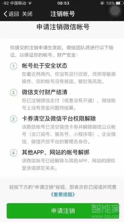 微信號被注銷了怎么恢復(fù)