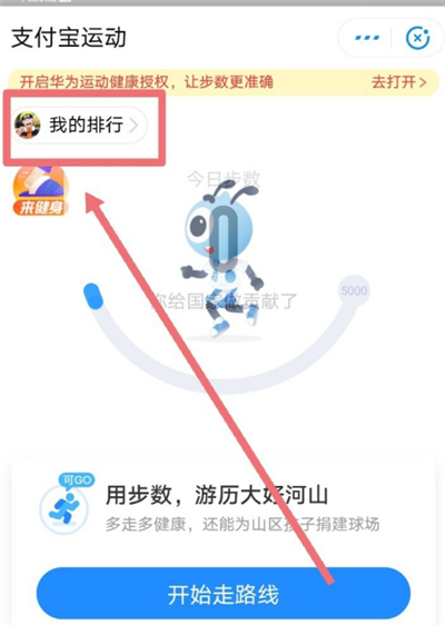 支付寶怎么查詢朋友歷史步數