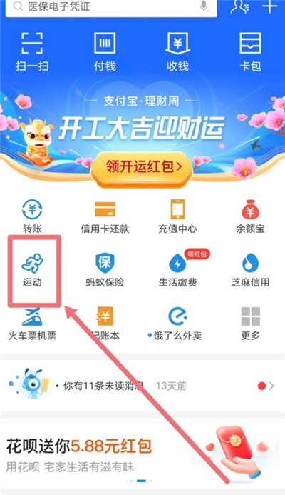 支付寶怎么查詢朋友歷史步數
