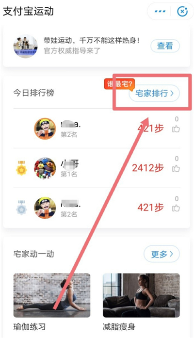 支付寶怎么查詢朋友歷史步數