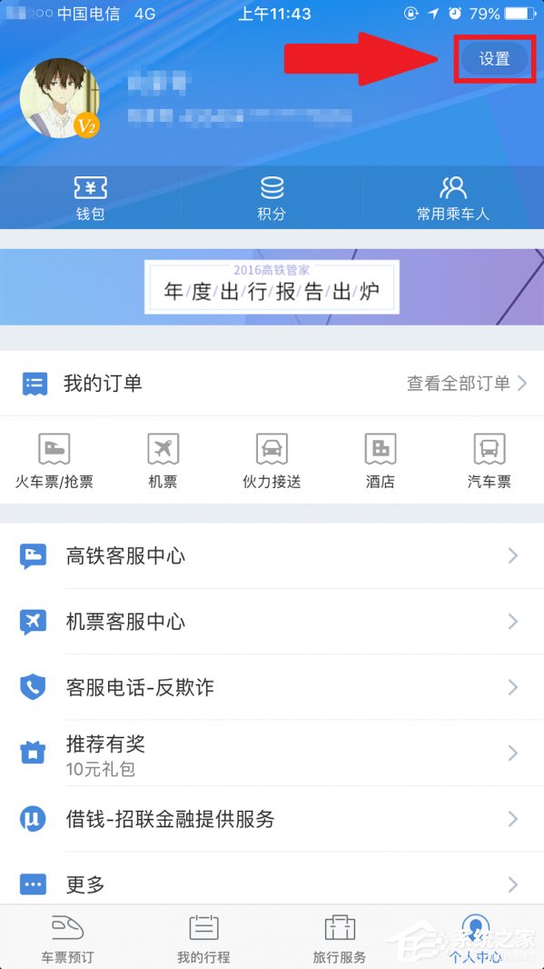 高鐵管家APP怎么綁定微信賬號？高鐵管家APP綁定微信賬號的方法