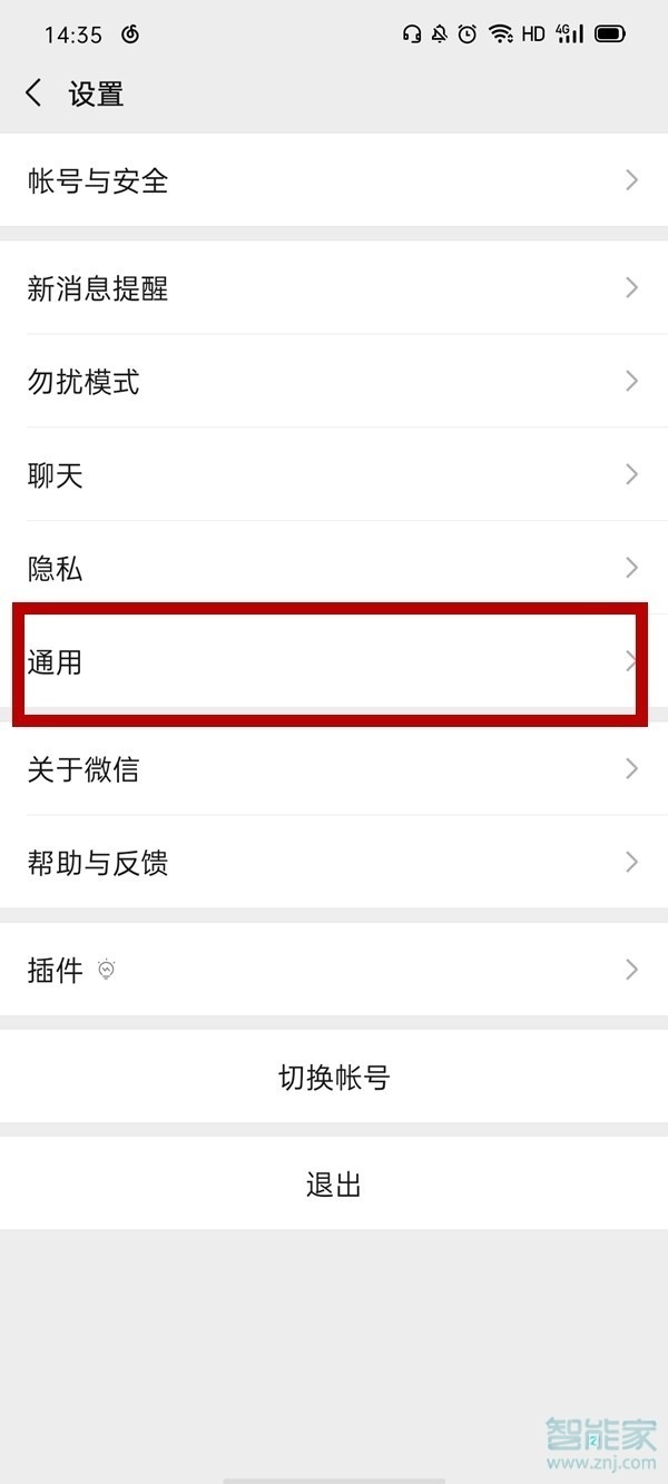 微信跟隨系統深色模式怎么設置