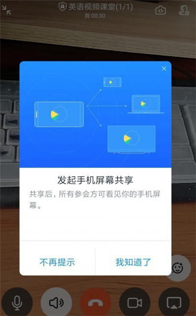 釘釘手機(jī)直播能分享手機(jī)屏幕嗎