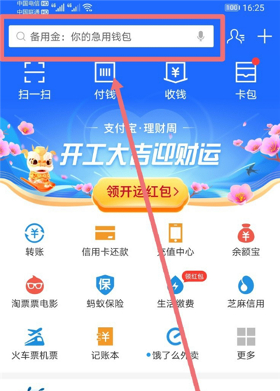 支付寶電子學生證在哪