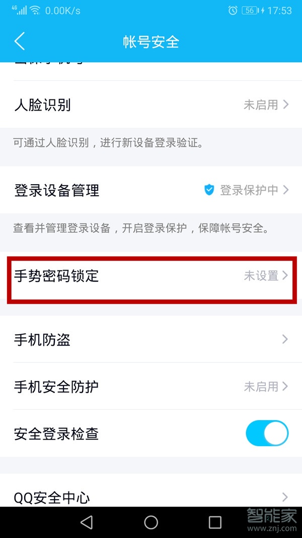 qq怎么設置數字解鎖